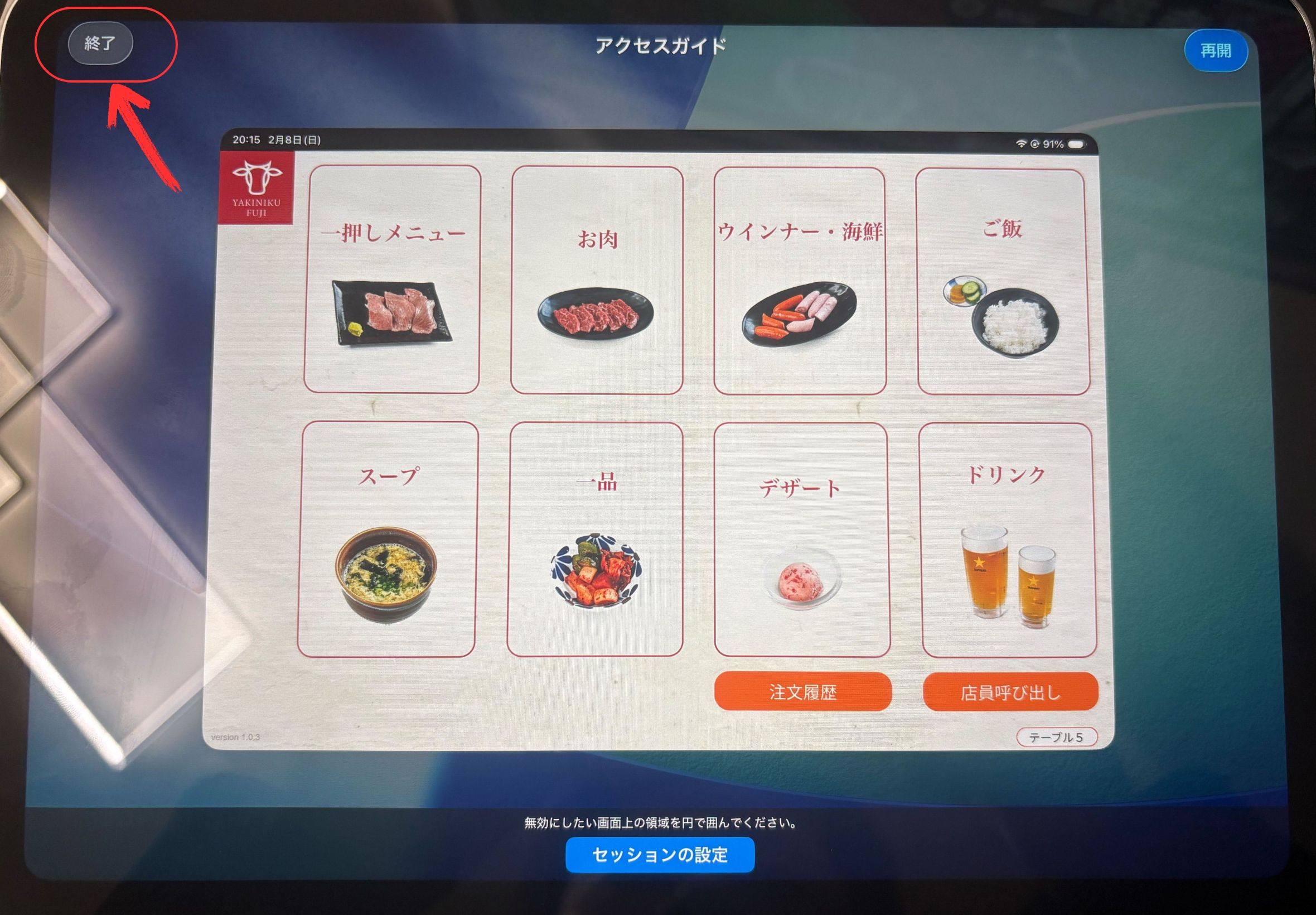 アクセスガイド終了