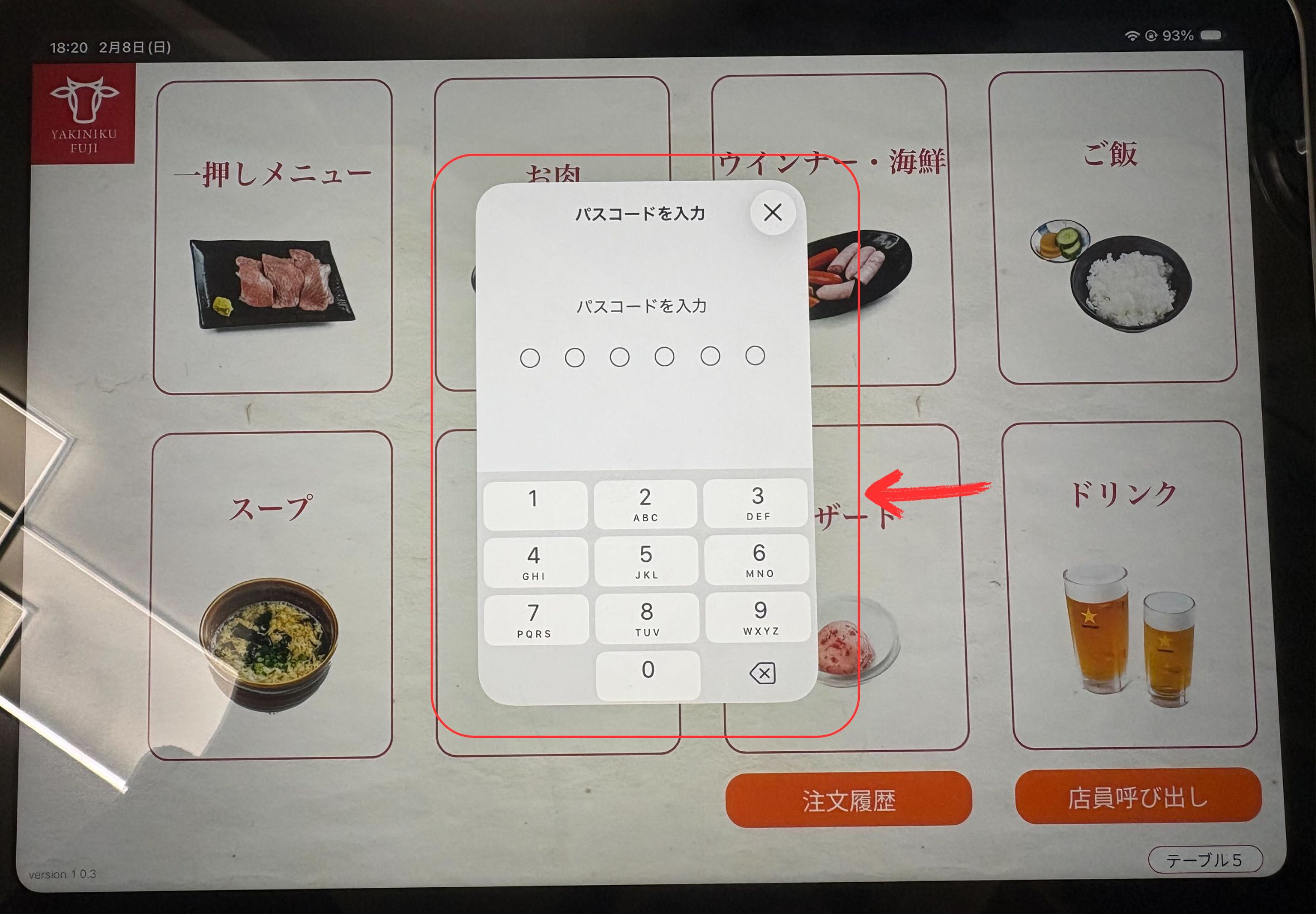 パスコード入力