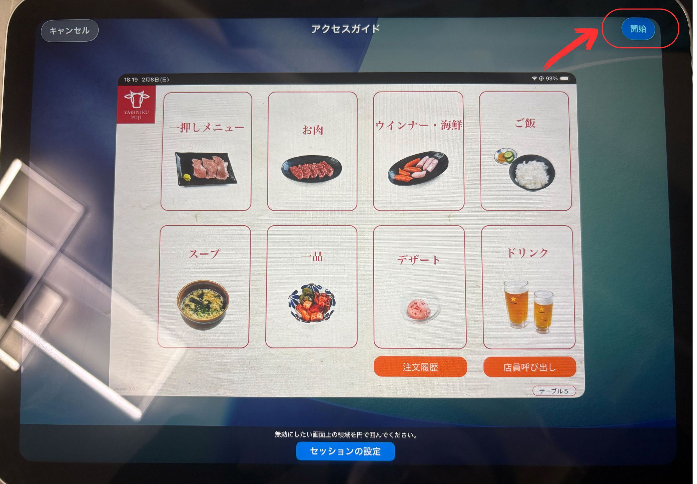 アクセスガイド開始