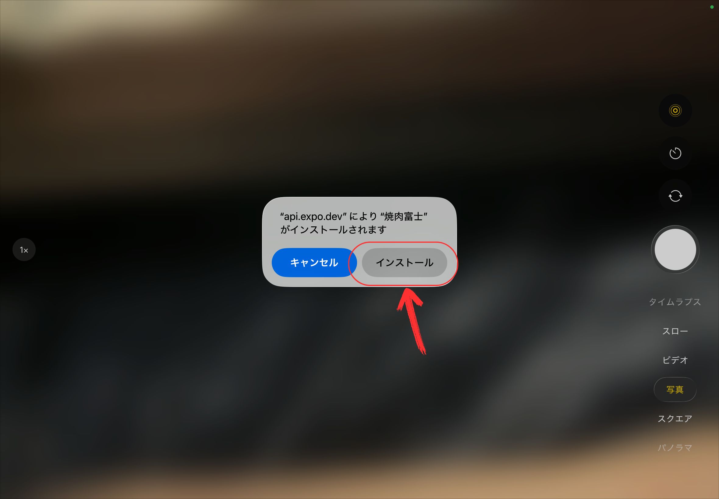 アプリインストール確認