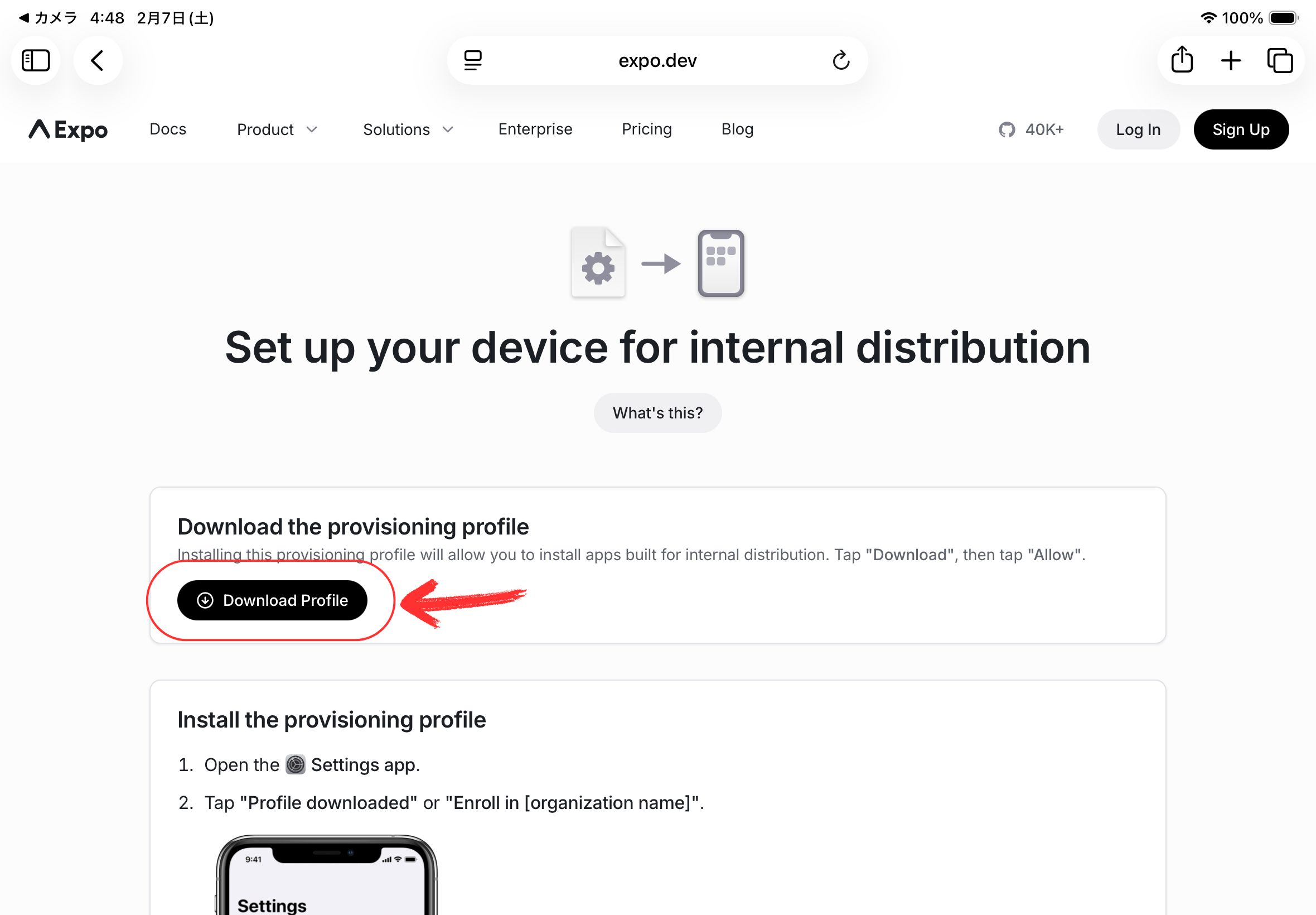 プロファイルダウンロード