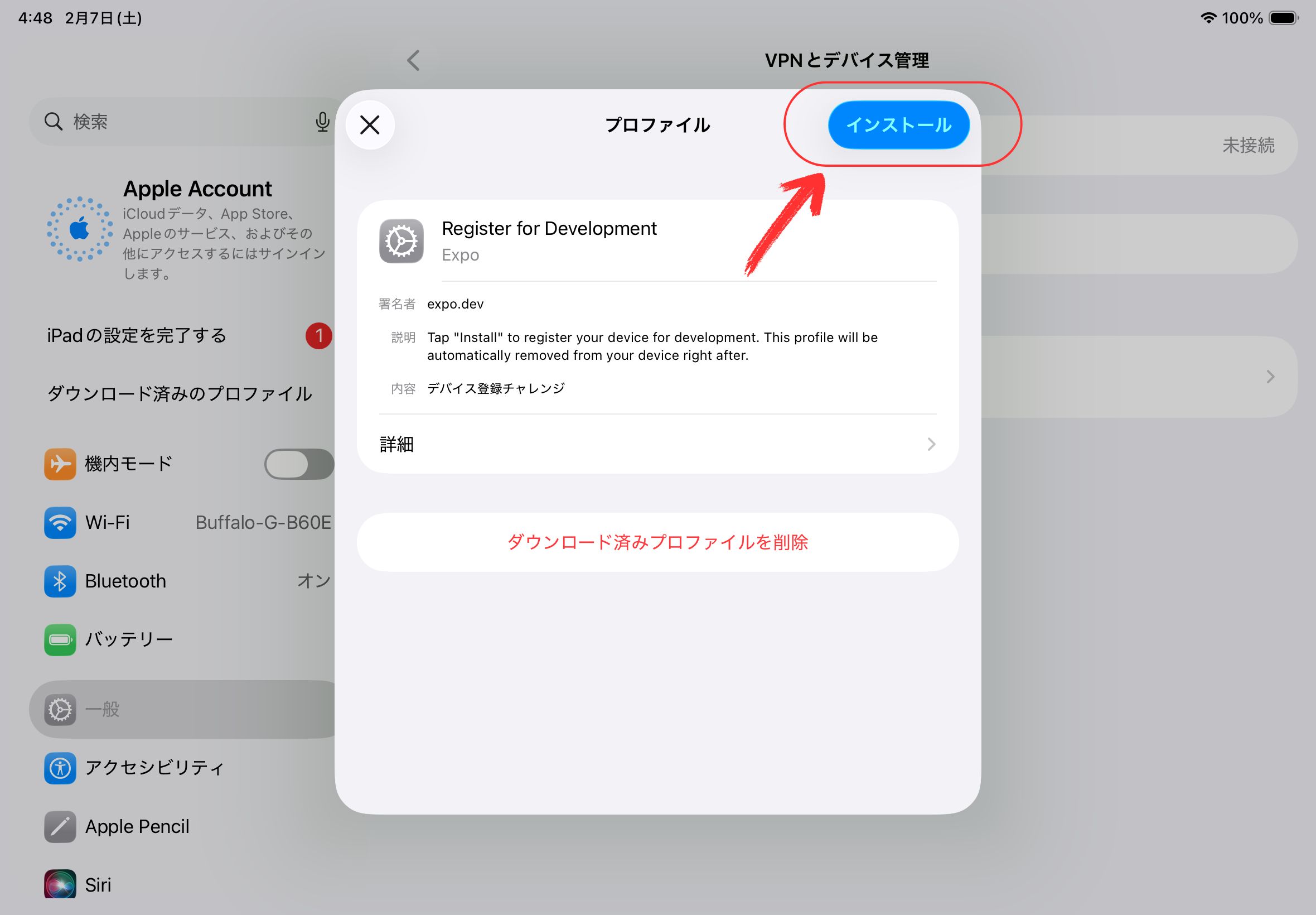 プロファイルインストール