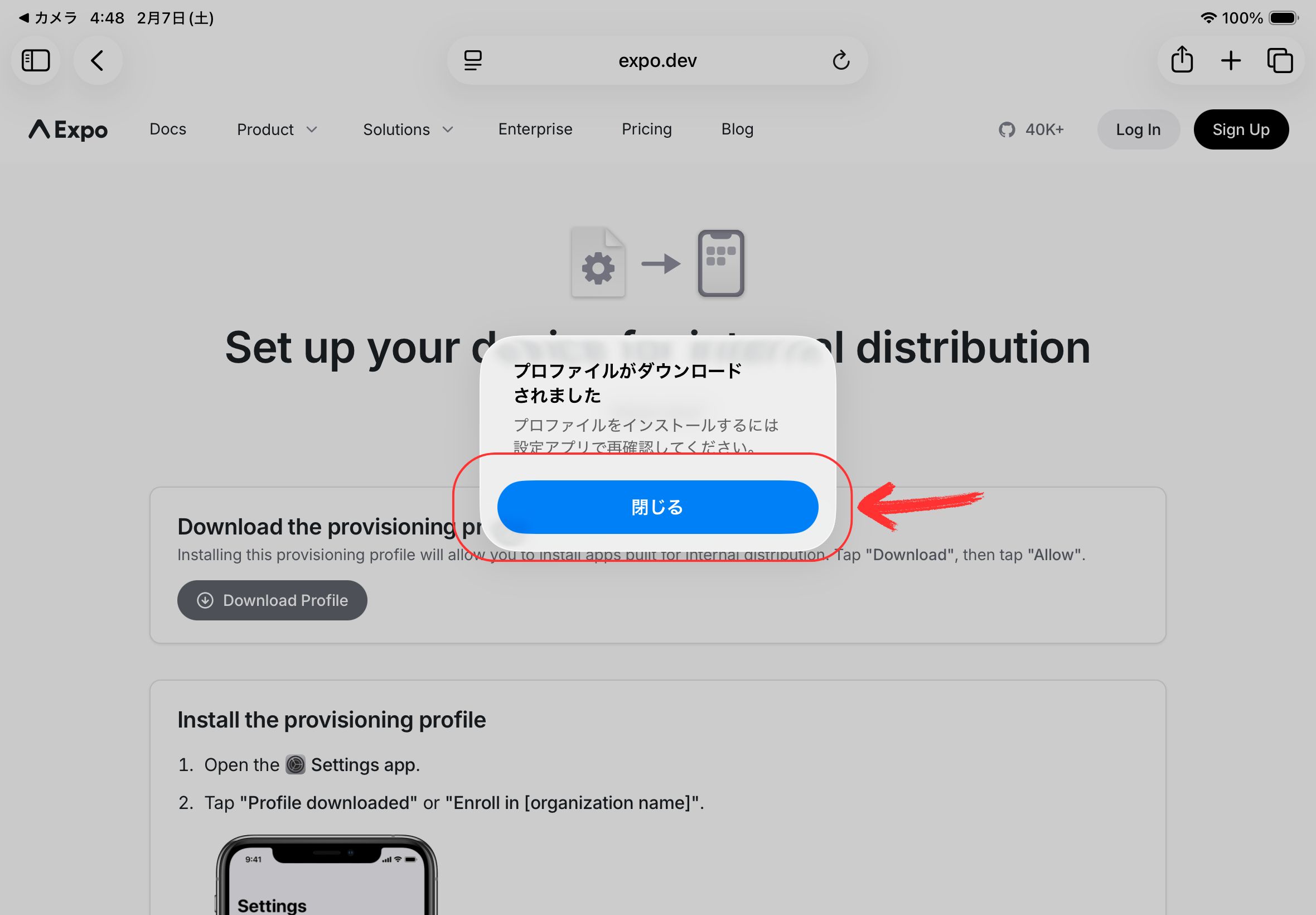 プロファイルダウンロード完了