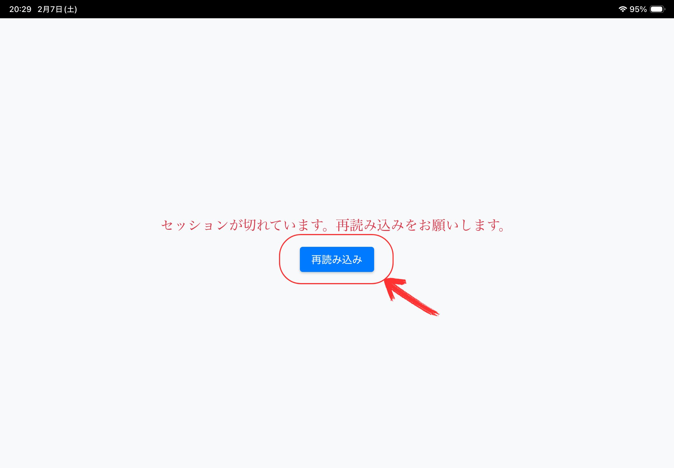 再読み込み案内