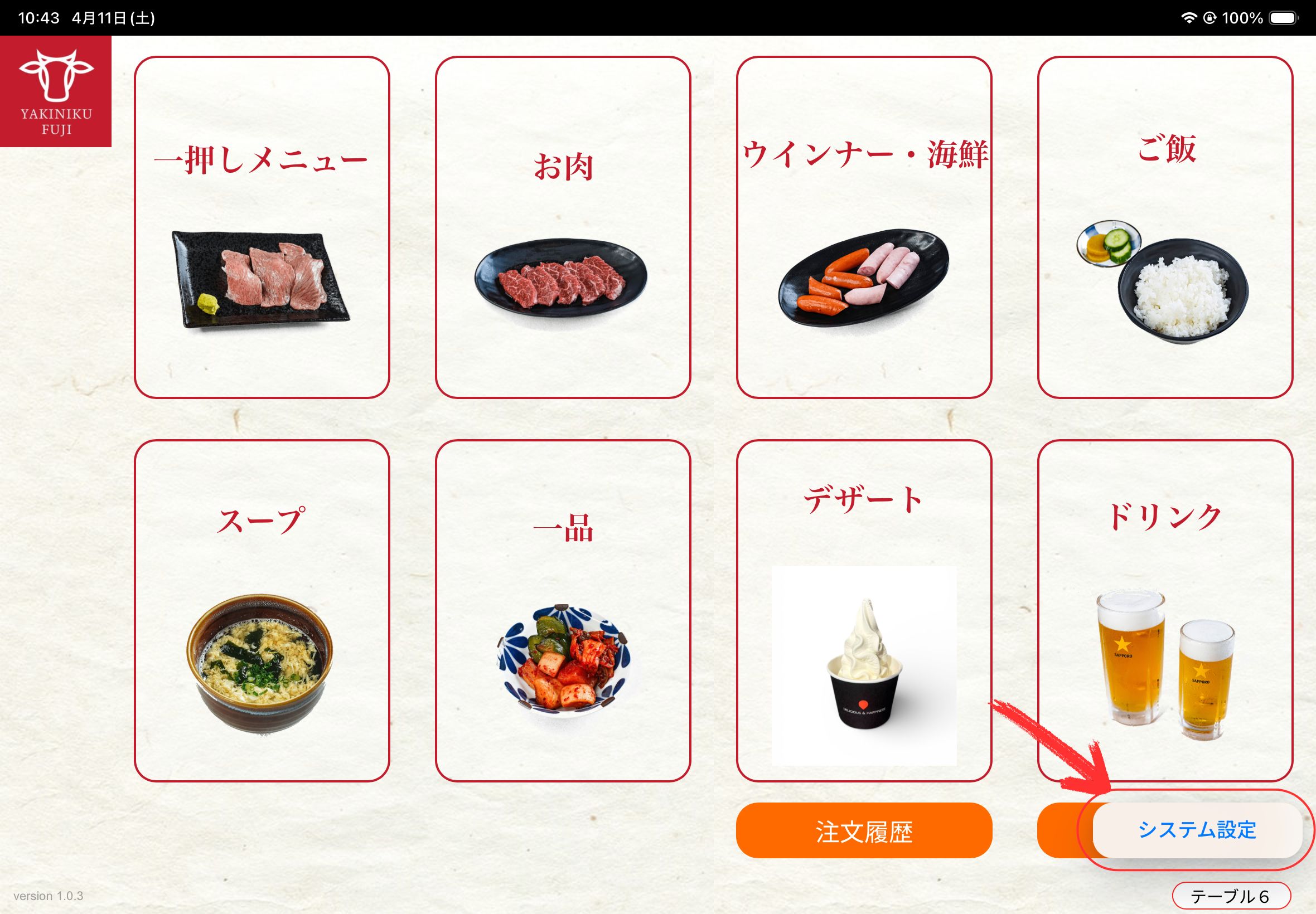 システム設定を選択