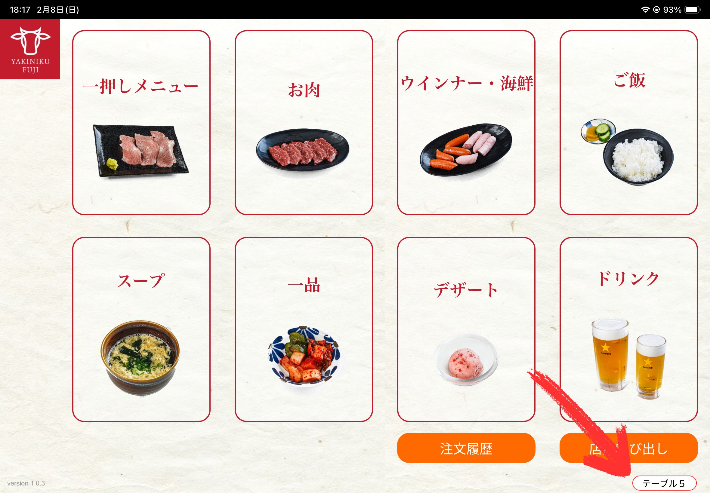 アプリ更新ボタン